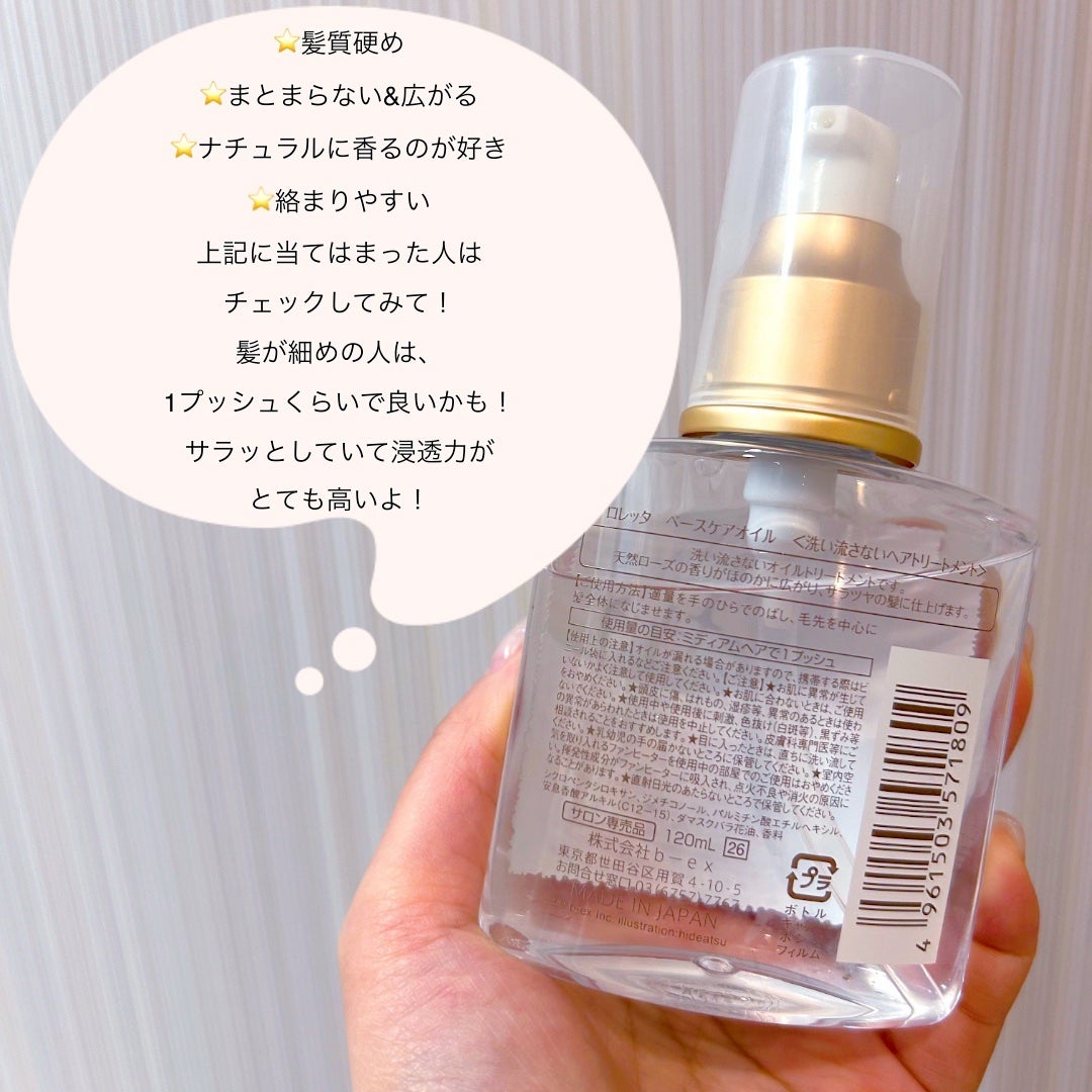 ロレッタ ベースケアオイル/ロレッタ/ヘアオイルを使ったクチコミ(2枚目)