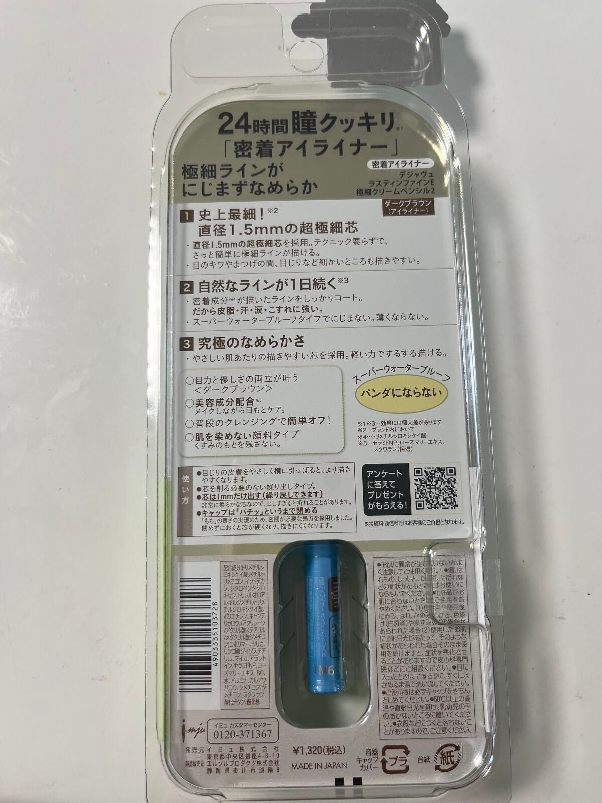 「密着アイライナー」極細クリームペンシル/デジャヴュ/ペンシルアイライナーを使ったクチコミ(2枚目)