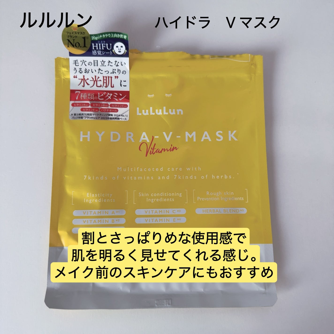 ルルルン ハイドラ V マスク/ルルルン/シートマスク・パックを使ったクチコミ(2枚目)