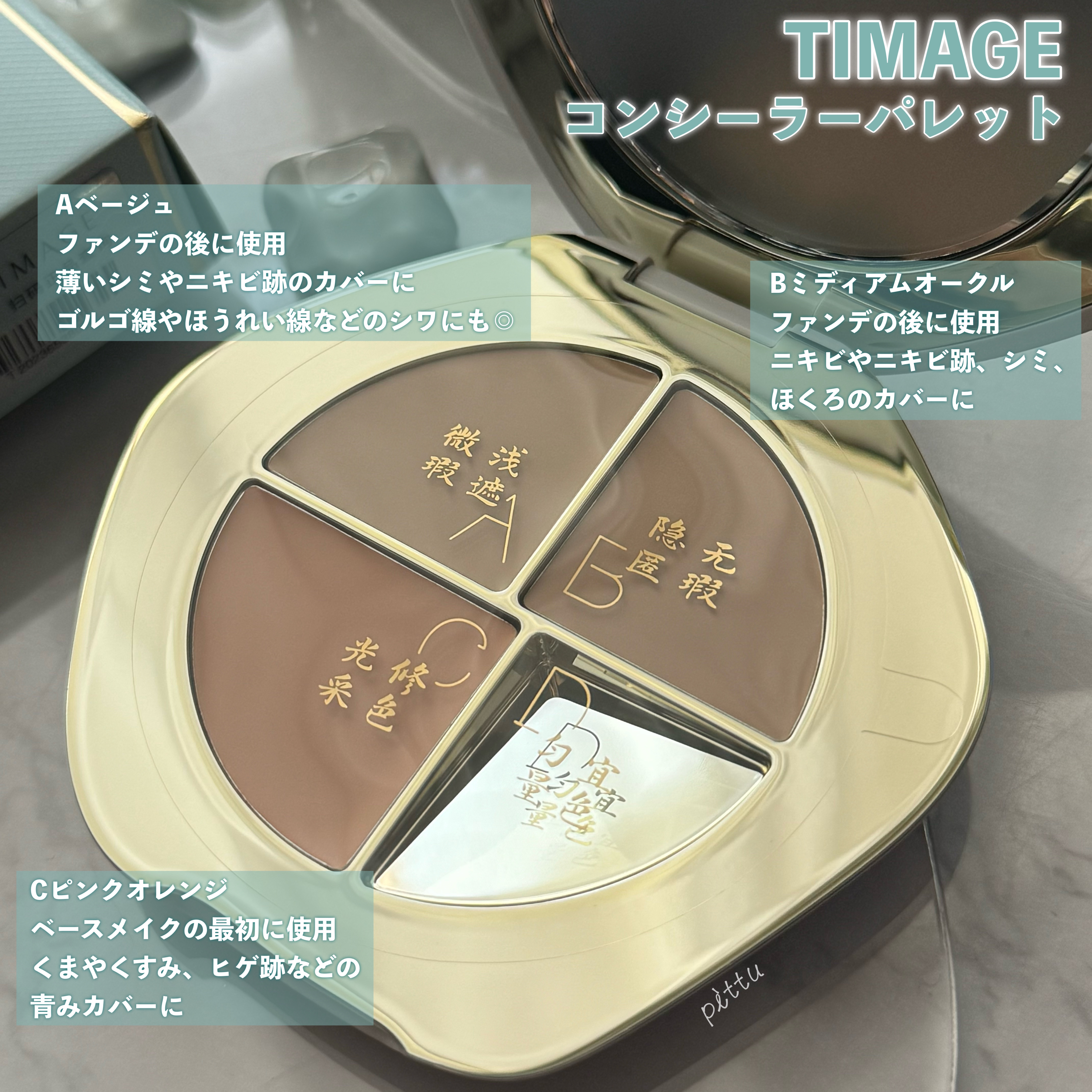 TIMAGE  クリーミーコンシーラーパレット/TIMAGE/パレットコンシーラーを使ったクチコミ（2枚目）