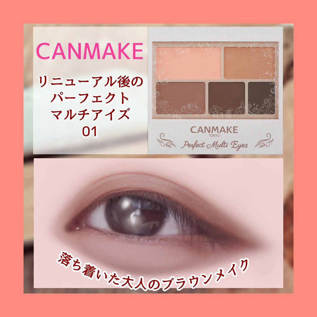 パーフェクトマルチアイズ/キャンメイク/アイシャドウパレットを使ったクチコミ（1枚目）