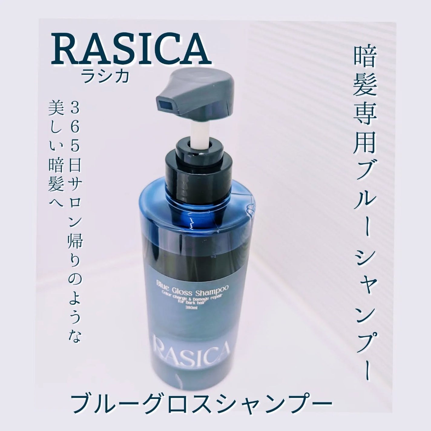 ブルーグロスシャンプー/トリートメント/rasica/市販シャンプーを使ったクチコミ(2枚目)