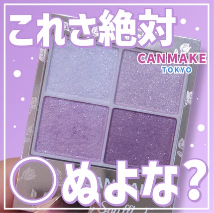 シルキースフレアイズ/キャンメイク/アイシャドウパレットを使ったクチコミ(1枚目)