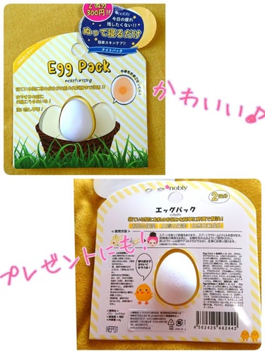 Egg Pack ノブリーエッグパック/nobly/シートマスク・パックを使ったクチコミ（2枚目）