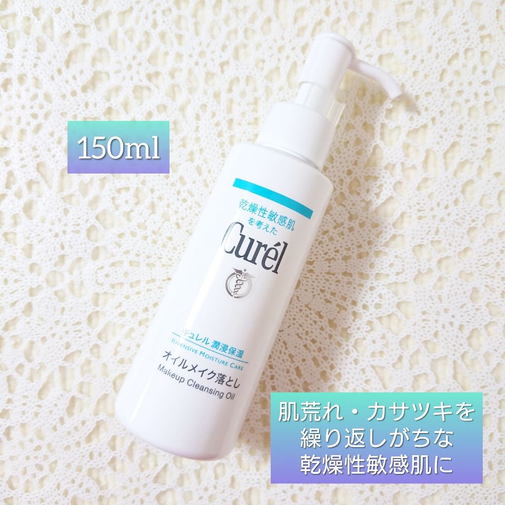 オイルメイク落とし/キュレル/オイルクレンジングを使ったクチコミ（2枚目）