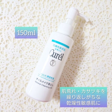 キュレル
オイルメイク落とし
150ml

🌼無香料
🌼無着色
🌼アルコールフリー(エチルアルコール無添加)
・落ちにくいメイクにもすばやくなじみ、肌をこすらずに簡単に落とせます。
ウォータープルーフマスカラもすっきり。
・水にとけやすいオイル。
スムース乳化処方で、何度もこすらず、軽くすすぐだけですっきり洗い流せるので肌への負担がかかりません。
・洗い上がりの乾燥を防いでしっとり。
・肌荒れを防ぎます。消炎剤(有効成分)配合。
パッケージより。


LIPSを通してメーカー様より頂きました。
ありがとうございます🙏💕
#提供_キュレル

今回頂いたのはキュレルのオイルクレンジングです🥺💓
頂いてから何度か使いましたが、まず思ったのはメイク落ちのよさ！
色々重ねたベースメイクやアイシャドウもかなりしっかり落ちてくれます。
こういった肌に優しい系だとメイク落ちがあまりよくなさそうなイメージがあったのですが、オイルなだけあってしっかり落ちてくれるので、しっかりメイクの方でも使いやすいと思います。

使用目安が4プッシュなので、量は結構使います。
4プッシュ出してみるとかなり多く、サラサラなオイルなので手のひらいっぱいに出すとこぼれやすかったので、2プッシュ出す→おでこや頬に軽く馴染ませる、2プッシュ出す→目もとや口まわりに軽く馴染ませる……という感じで使いました。
洗い上がりもすっきりしてるのでメイクが残った感覚は無く、そこまでキシキシとした感じも少なかったので確かに乾燥肌さんに良さそうだなと感じました💕

無香料無着色なので、色や香りでクレンジングを楽しみたい方には向かないかな～と思うのですが、そのぶん低刺激なので、肌荒れしたときにはこういったクレンジングがあると重宝します🙏💓💓
乾燥肌の方や敏感肌の方におすすめです🙌🏻💓

#オイルクレンジング #キュレル #クレンジング #オイルの画像 その1