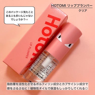 HOTOMI HOTOMI リッププランパーのクチコミ「■HOTOMI リッププランパー
.
.
気になってたリッププランパー🔥
この顔のパッケージ見.....」（2枚目）