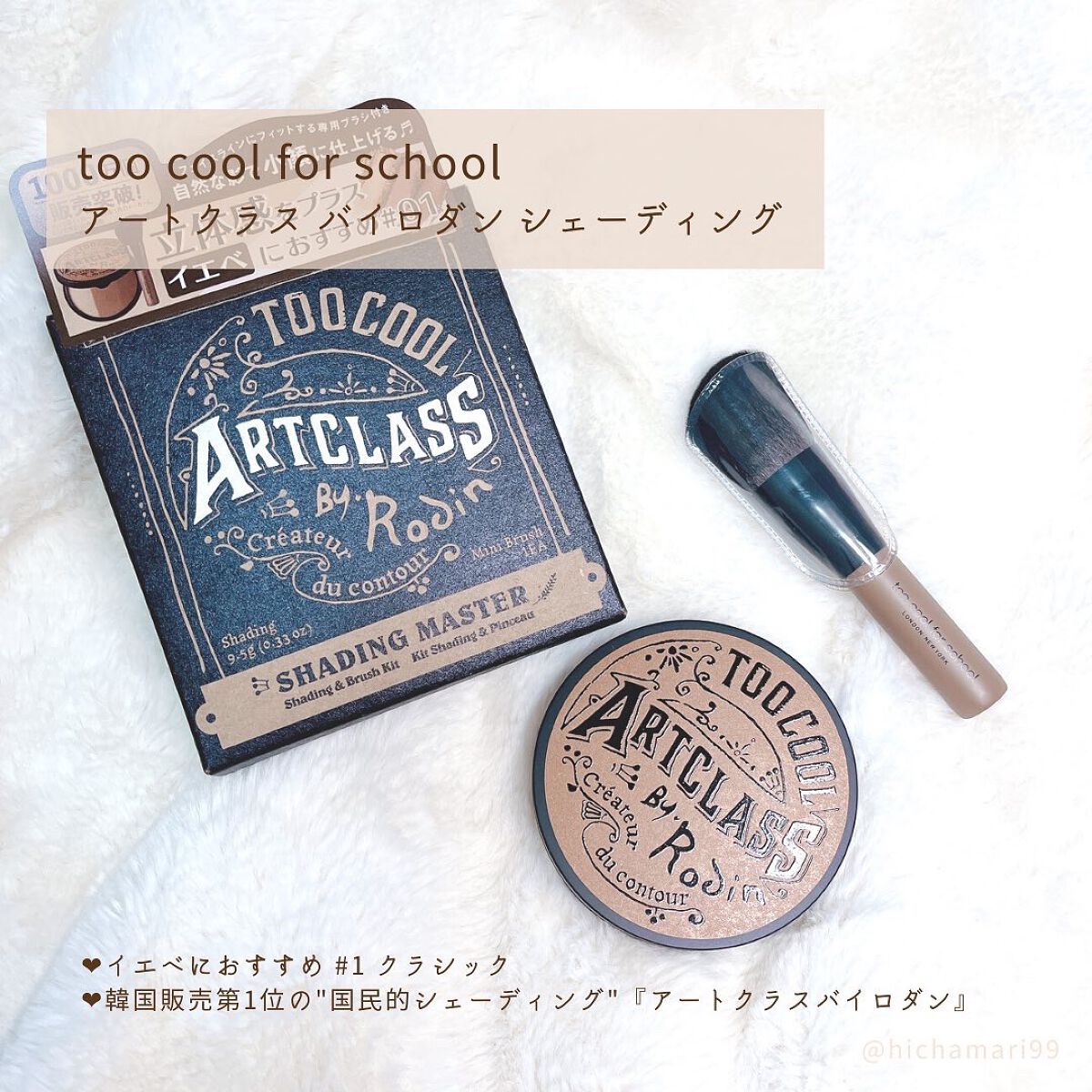 アートクラスバイロダン シェーディング/too cool for school/シェーディングを使ったクチコミ(2枚目)