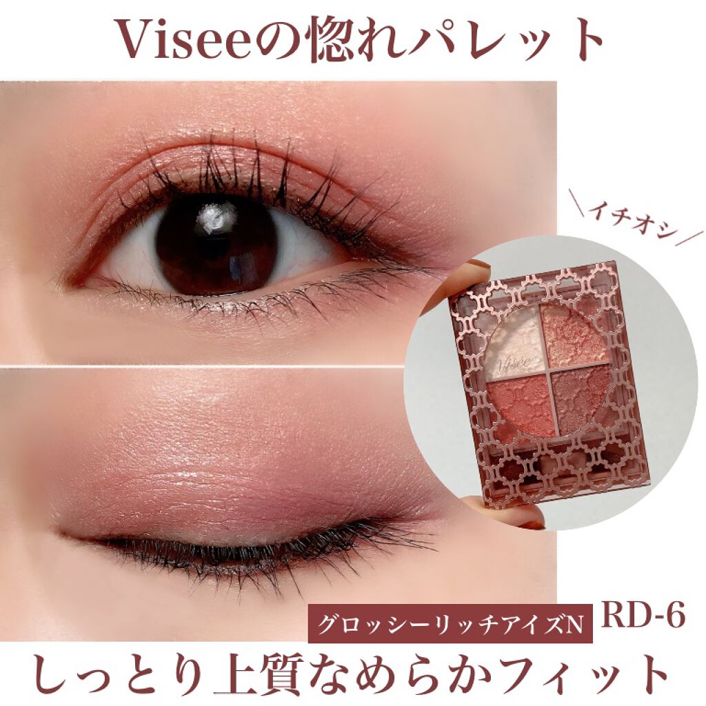 グロッシーリッチ アイズ N/Visée/アイシャドウパレットを使ったクチコミ(1枚目)