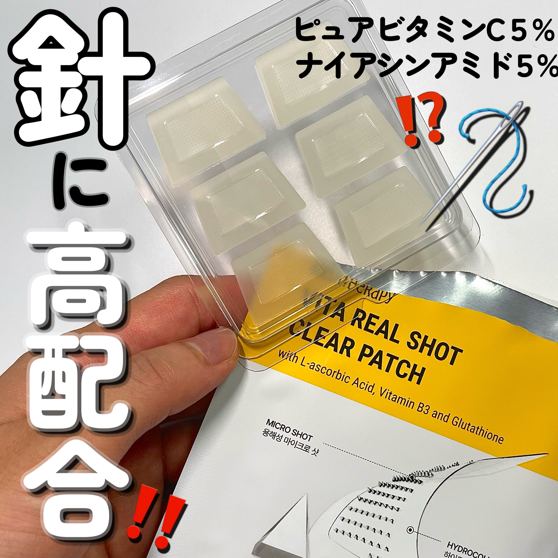 ビタリアルショットクリアパッチ/MEDITHERAPY/その他スキンケアを使ったクチコミ（1枚目）