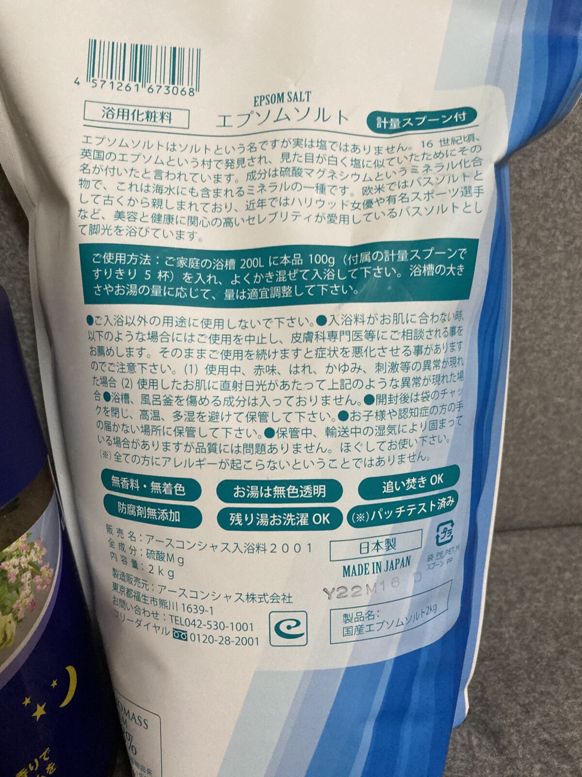 Epsom Salt (エプソムソルト) 国産(岡山県産)/EARTH CONSCIOUS (アースコンシャス)/無機塩系入浴剤を使ったクチコミ（2枚目）