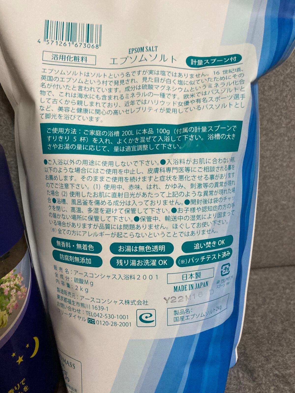 Epsom Salt (エプソムソルト) 国産(岡山県産)/EARTH CONSCIOUS (アースコンシャス)/無機塩系入浴剤を使ったクチコミ(3枚目)