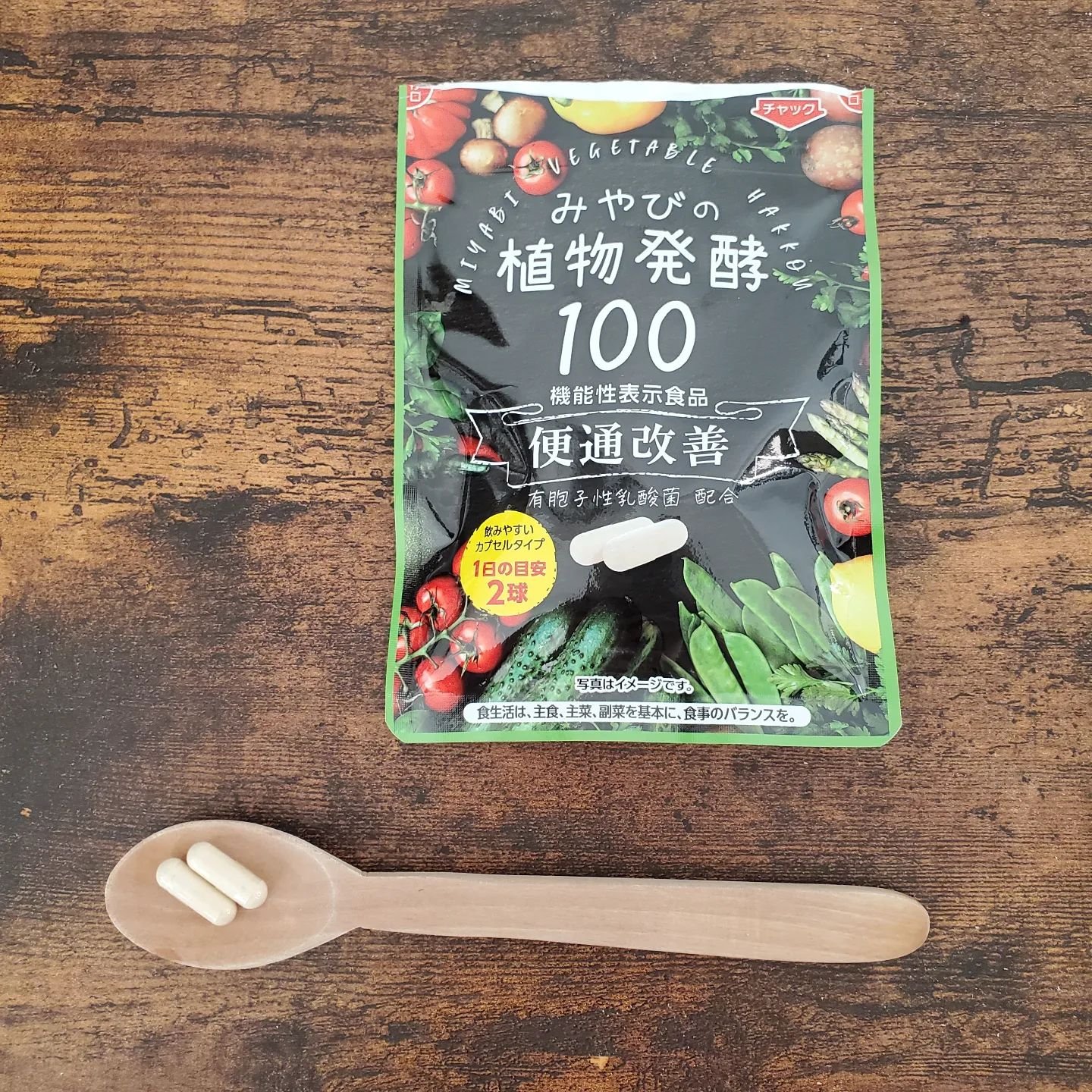 みやびの植物酵素100/みやび/健康サプリメントを使ったクチコミ（2枚目）