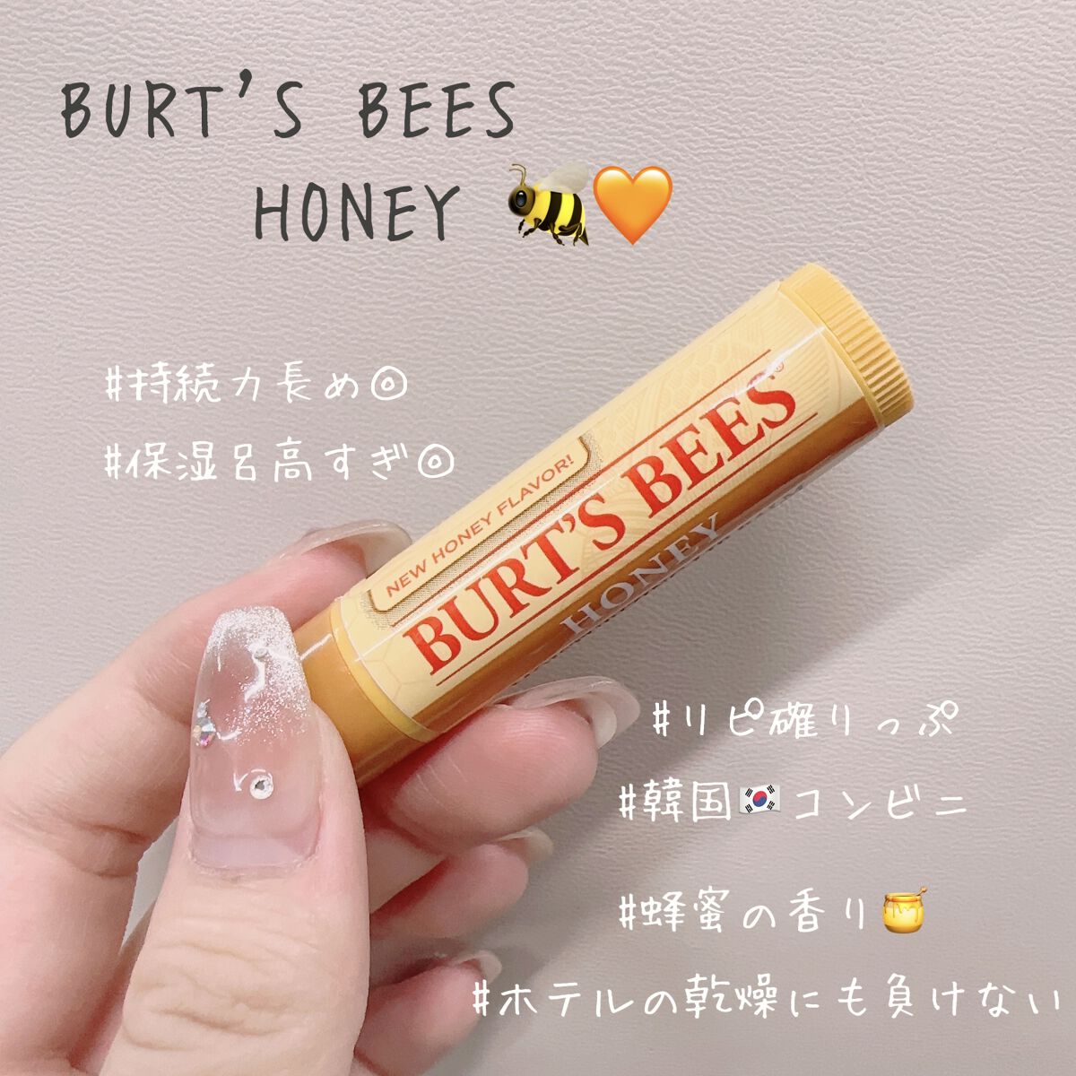 ビーズワックスリップバーム/BURT'S BEES/リップバームを使ったクチコミ（1枚目）