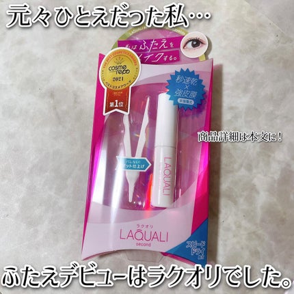リキッドフィルム 2/ラクオリ/二重まぶた用アイテムを使ったクチコミ(2枚目)
