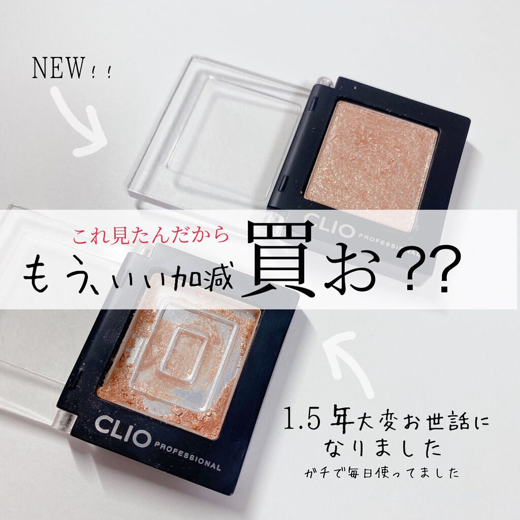 プロ シングル シャドウ/CLIO/単色アイシャドウを使ったクチコミ(1枚目)