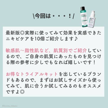 SOME BY MI AHA·BHA·PHA 30デイズミラクルトナーのクチコミ「他の投稿はこちらから🌟→ @korea_hikaru

\ 最新版◎ニキビに効果的だった韓国ス.....」（2枚目）