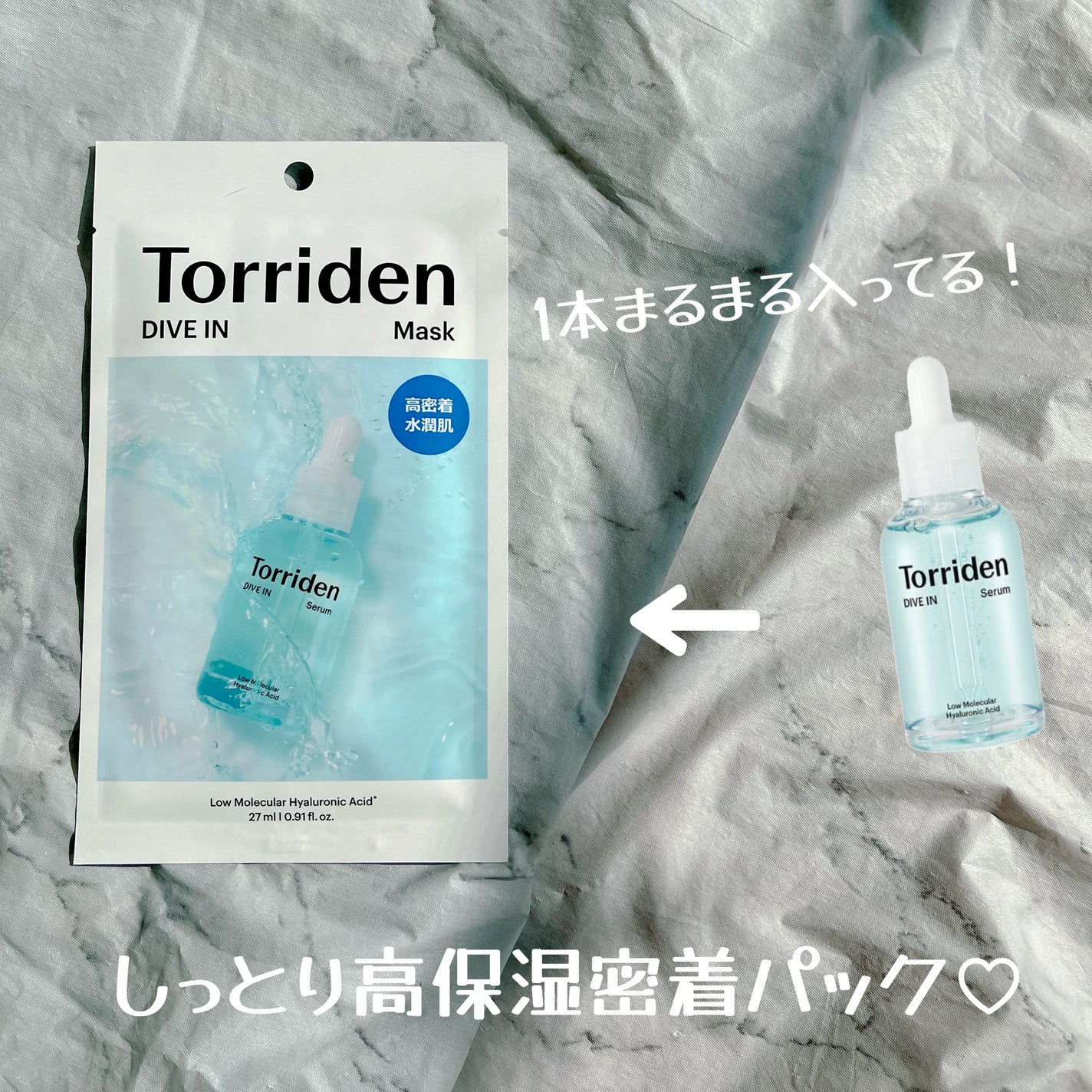 トリデン ダイブインマスクパック/Torriden/シートマスク・パックを使ったクチコミ(3枚目)