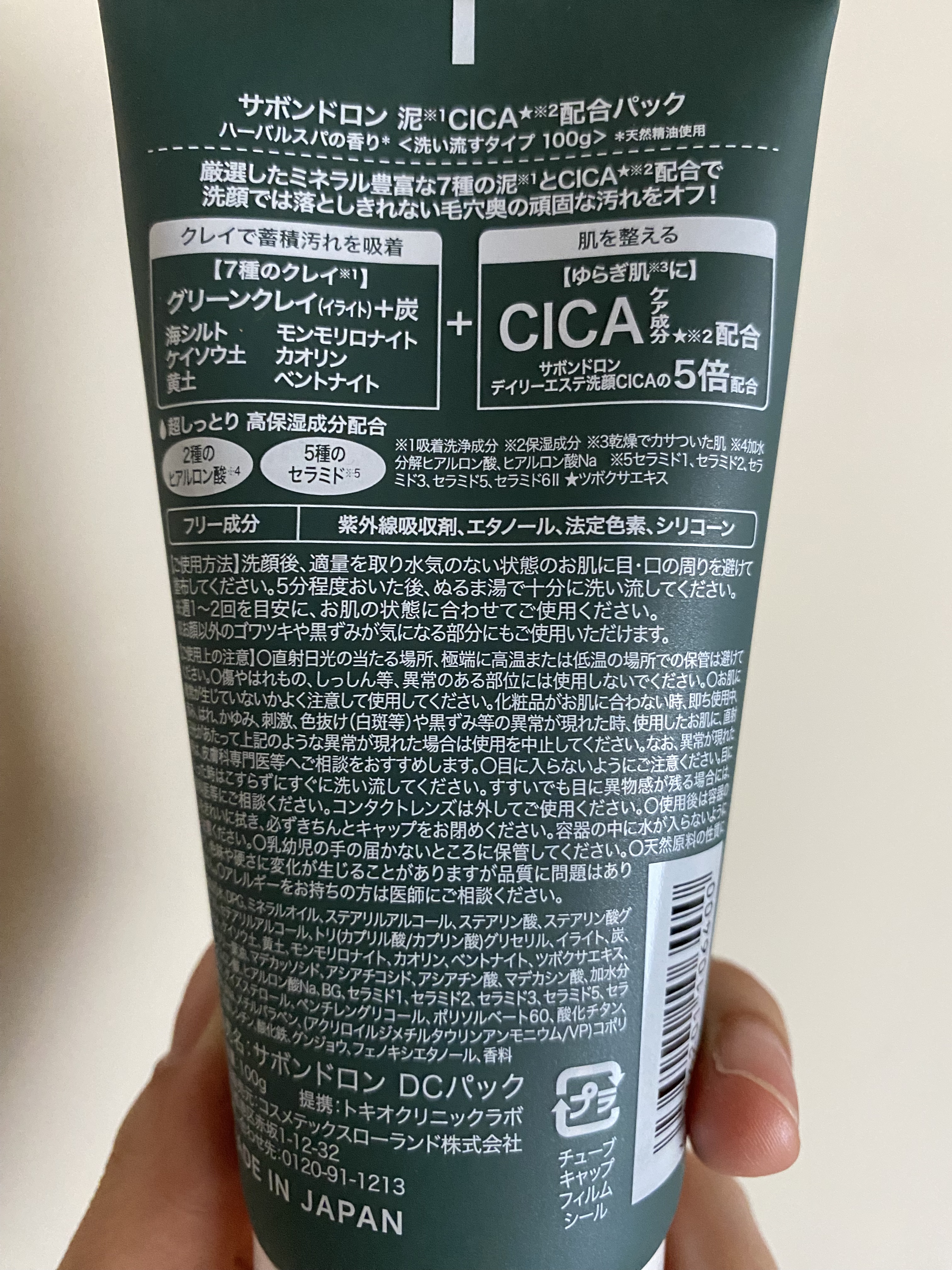 泥CICAパック/サボンドロン/洗い流すパック・マスクを使ったクチコミ（2枚目）