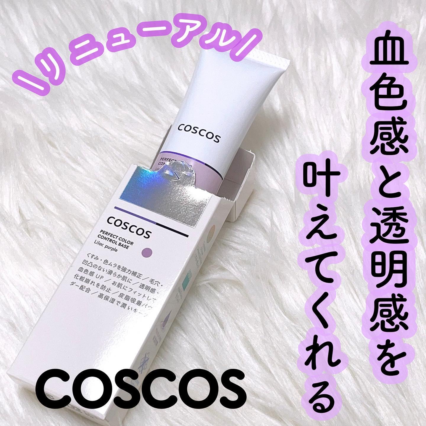 カラーコントロールベース/COSCOS/化粧下地を使ったクチコミ（1枚目）