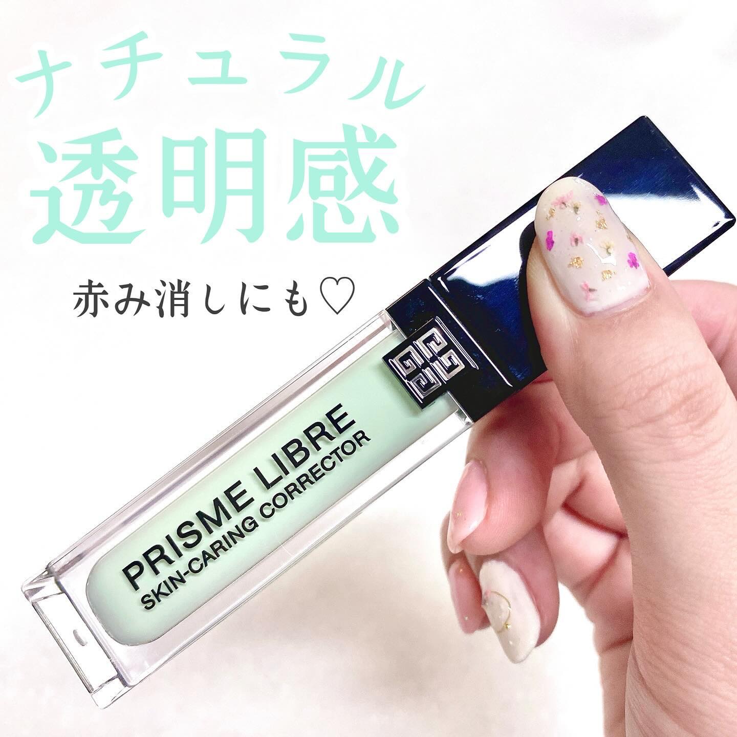 プリズム・リーブル・スキンケアリング・コレクター/GIVENCHY/化粧下地を使ったクチコミ（1枚目）