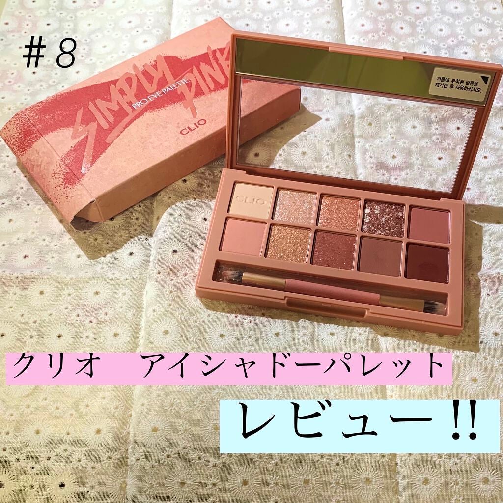 プロ アイ パレット/CLIO/アイシャドウパレットを使ったクチコミ(1枚目)