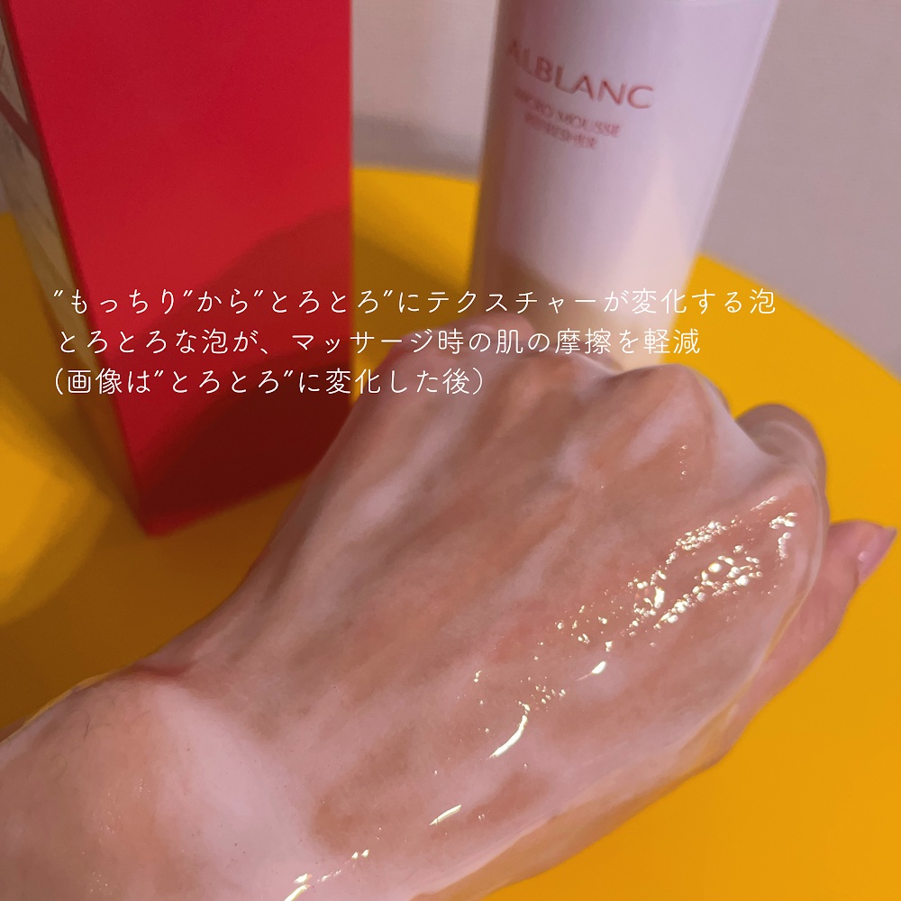 マイクロムース リフレッシャー/ALBLANC/泡洗顔を使ったクチコミ（3枚目）