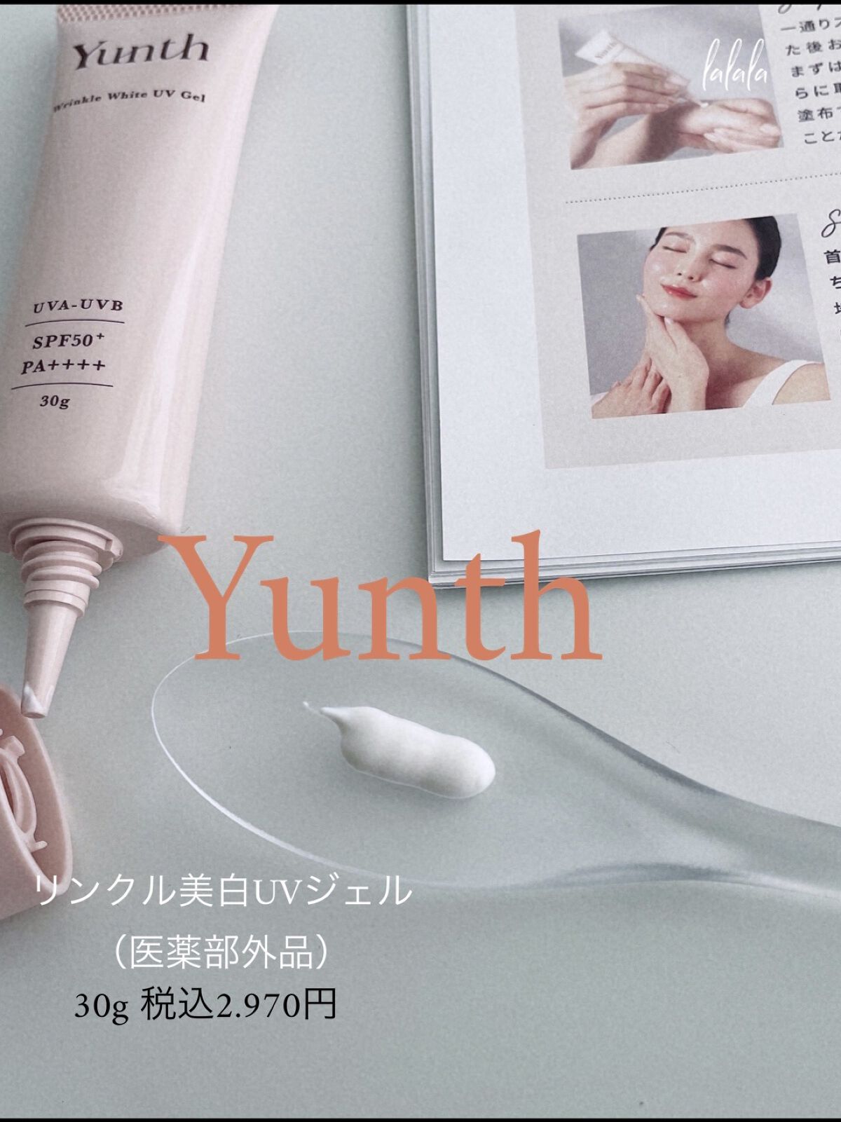 リンクル美白UVジェル /Yunth/日焼け止め・UVケアを使ったクチコミ（2枚目）