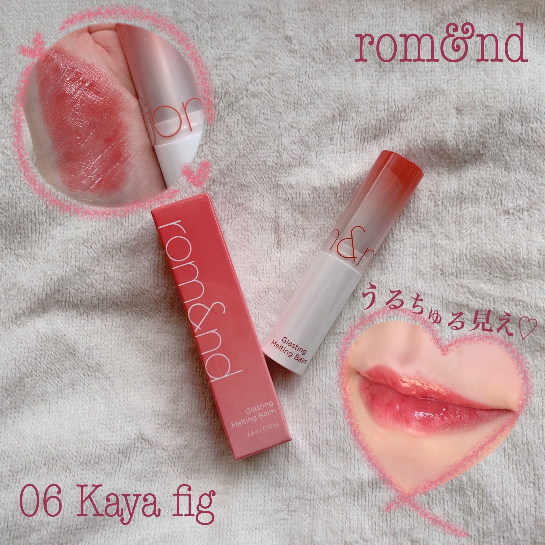 グラスティングメルティングバーム/rom&nd/リップバームを使ったクチコミ（1枚目）