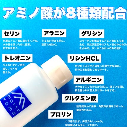 アミノ酸浸透水/Mマークシリーズ/化粧水を使ったクチコミ(4枚目)