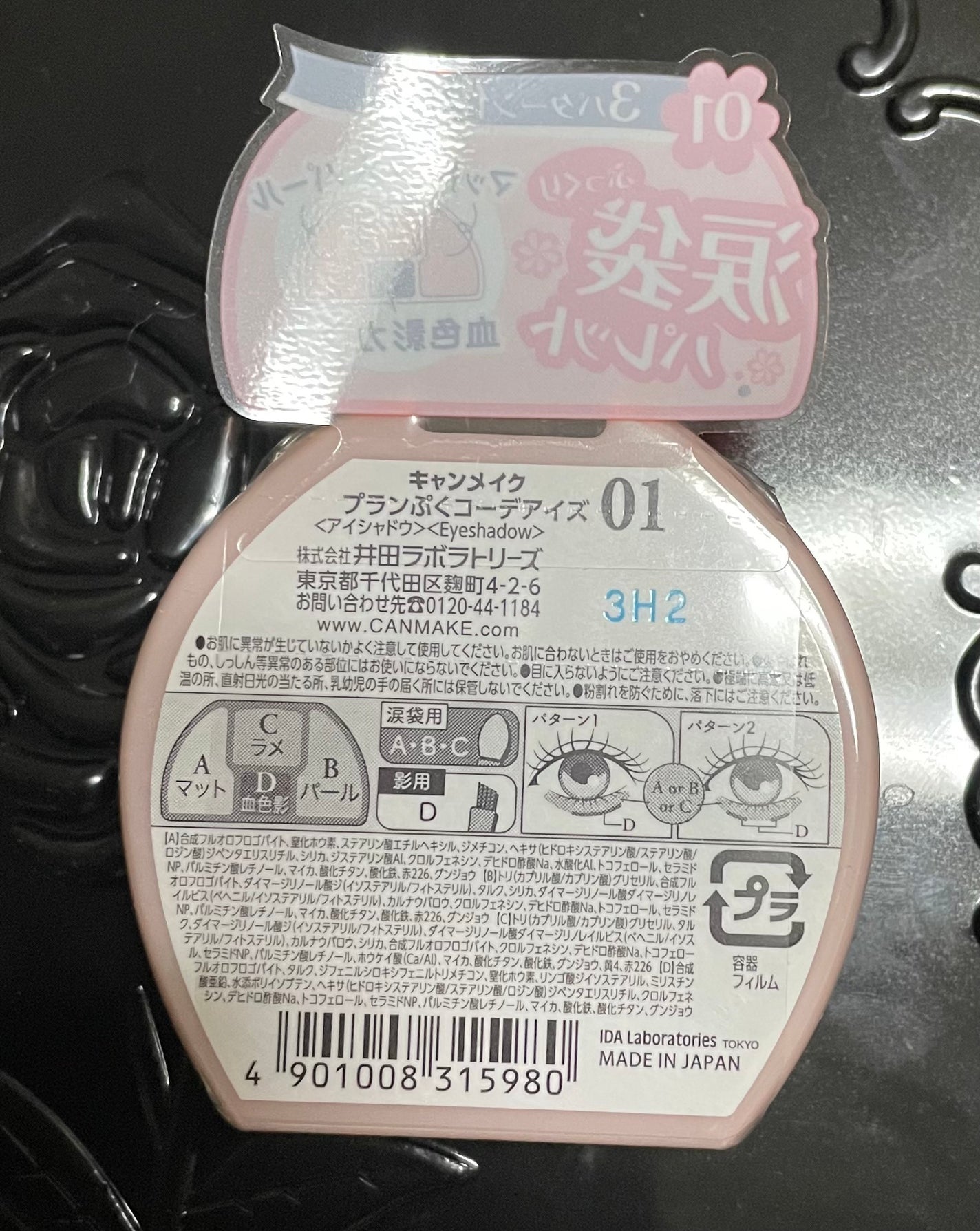 プランぷくコーデアイズ/キャンメイク/パウダーアイシャドウを使ったクチコミ(2枚目)