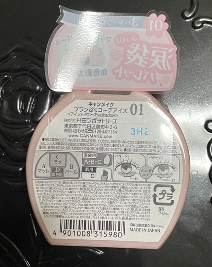 プランぷくコーデアイズ/キャンメイク/パウダーアイシャドウを使ったクチコミ(2枚目)
