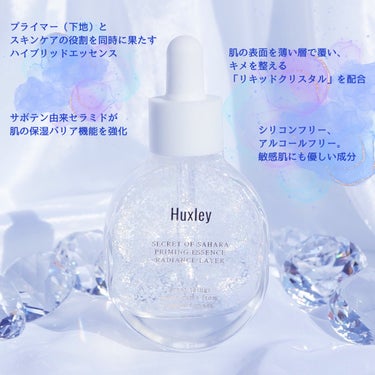 プライミングエッセンス；ラディアンスレイヤー/Huxley/化粧下地を使ったクチコミ（2枚目）