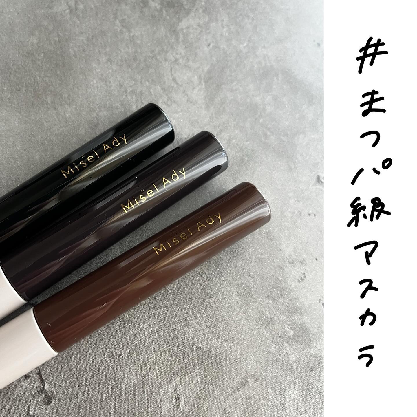 ミゼルエディ カールアップマスカラ 06 ビターブラウン/ミゼルエディ/マスカラを使ったクチコミ（2枚目）
