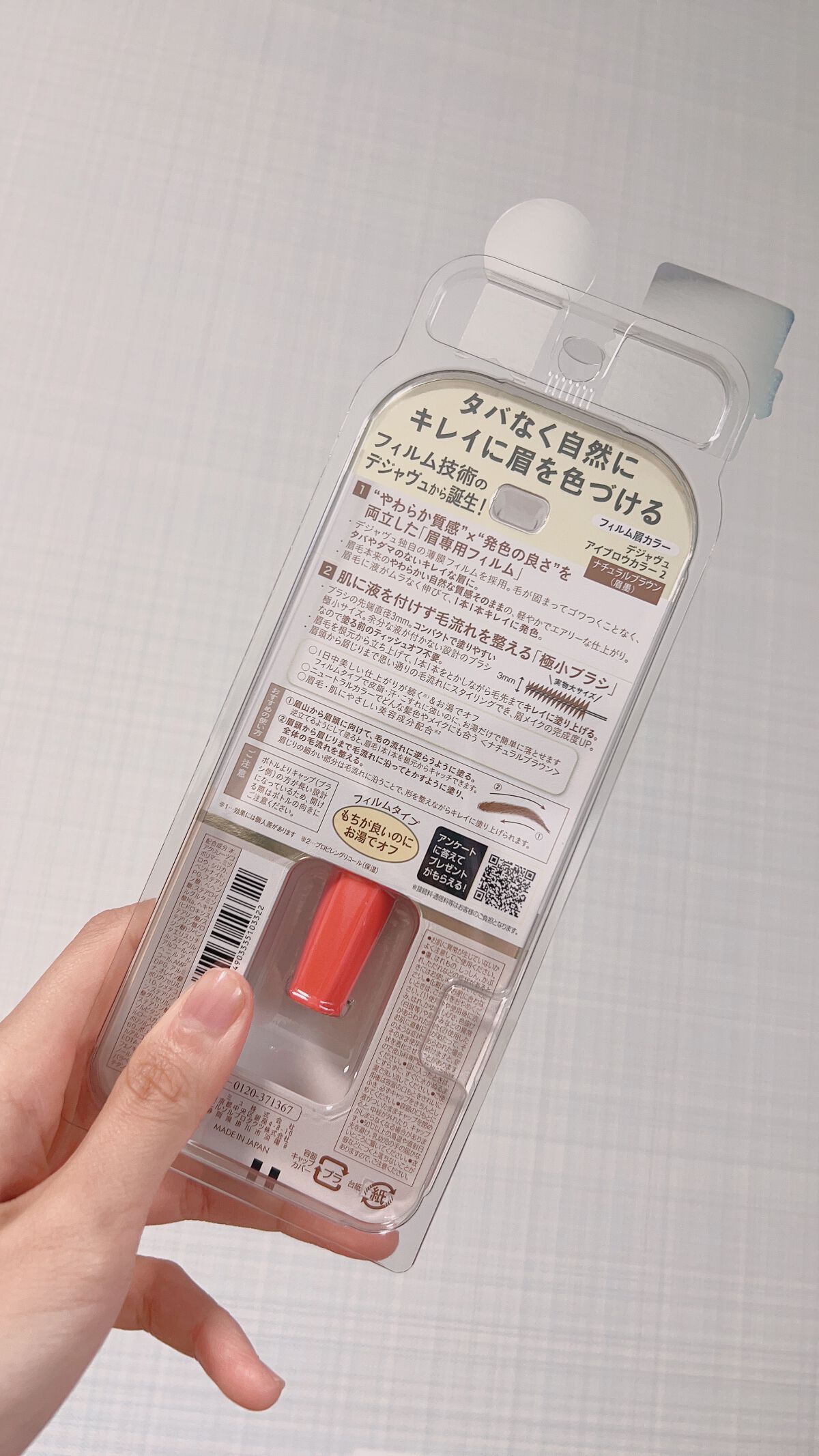 フィルム眉カラー/デジャヴュ/眉マスカラを使ったクチコミ（2枚目）