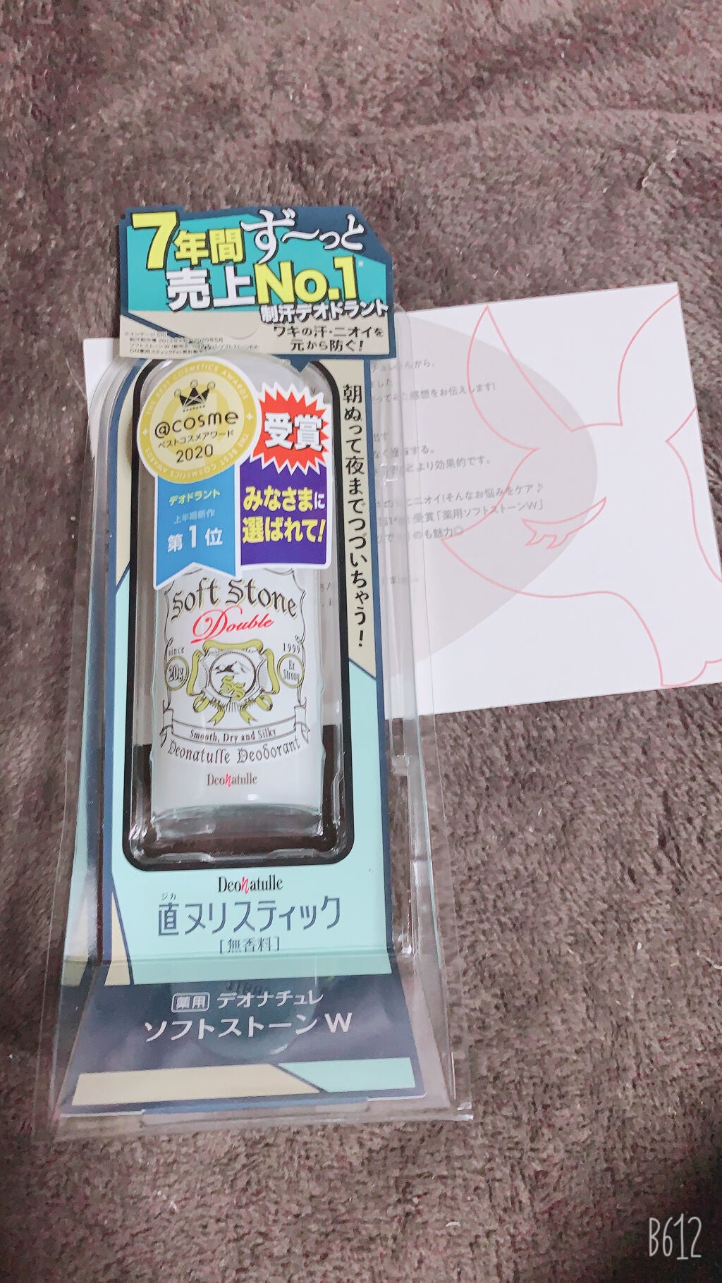 薬用ソフトストーンW/デオナチュレ/デオドラント・制汗剤を使ったクチコミ(1枚目)