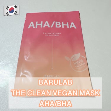 ザ クリーン ビーガン マスク AHA/BHA/BARULAB/シートマスク・パックを使ったクチコミ（1枚目）
