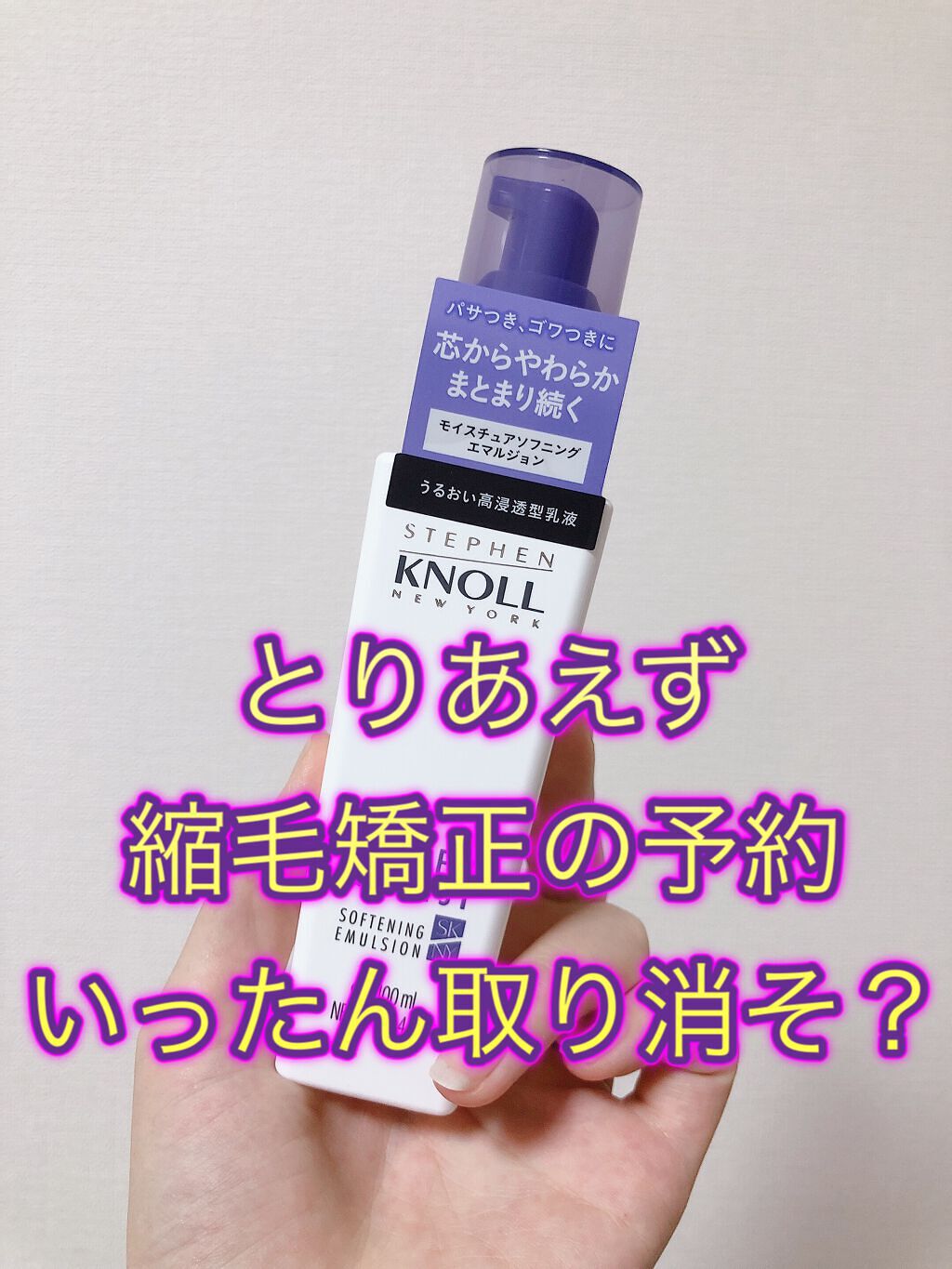 モイスチュアソフニング エマルジョン N/スティーブンノル ニューヨーク/ヘアミルクを使ったクチコミ(1枚目)