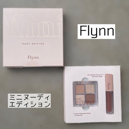 ミニヌーディーエディション/Flynn/メイクアップキットを使ったクチコミ(1枚目)