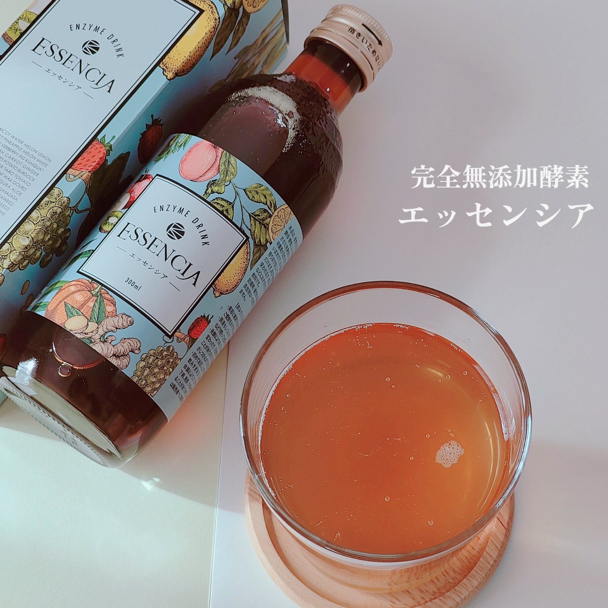 エッセンシア酵素/エッセンシア/酵素ドリンクを使ったクチコミ（1枚目）