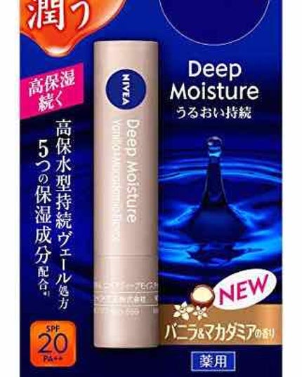 なこ on LIPS 「NIVEAのディープモイスチャーリップ💄寝る前とか下地に使って..」(1枚目)