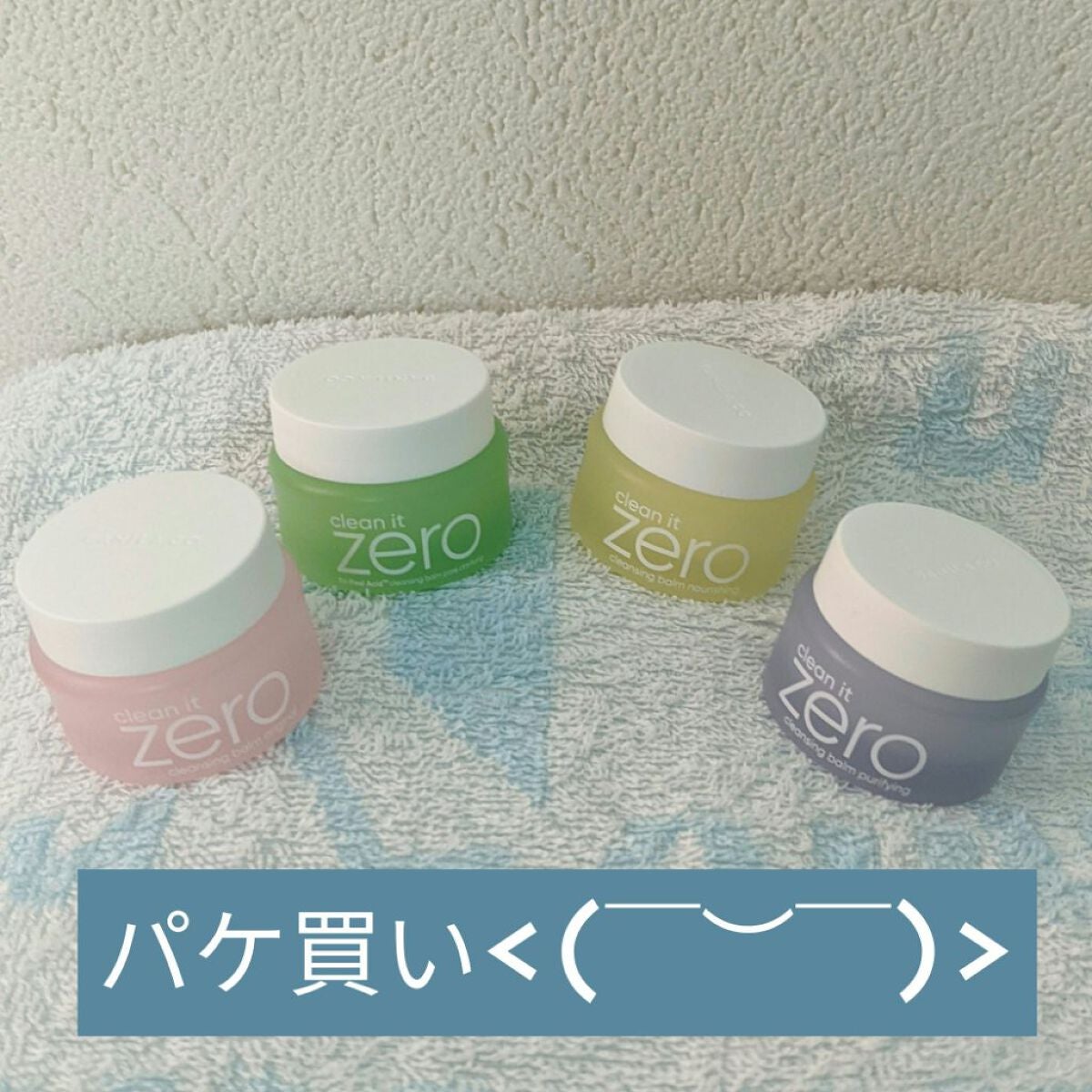 バニラコクレンジングバーム ディスカバリーキット/BANILA CO/その他キットセットを使ったクチコミ(1枚目)