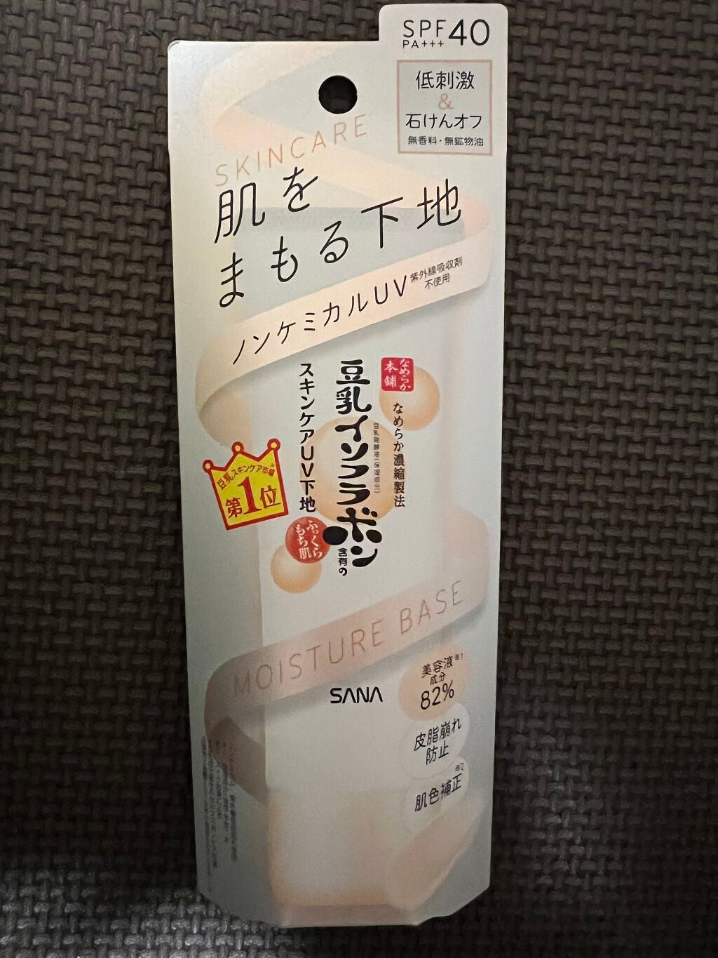 スキンケアUV下地/なめらか本舗/化粧下地を使ったクチコミ(1枚目)