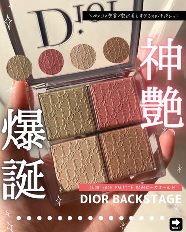 ディオール バックステージ フェイス グロウ パレット/Dior/プレストパウダーを使ったクチコミ（1枚目）