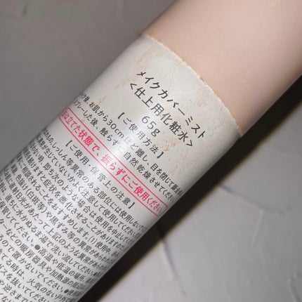 うるおいミスト/MAKE COVER/ミスト状化粧水を使ったクチコミ(2枚目)