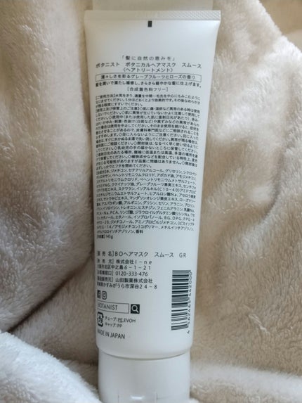 ボタニカルヘアマスク(スムース)/BOTANIST/ヘアマスク・ヘアパックを使ったクチコミ(2枚目)