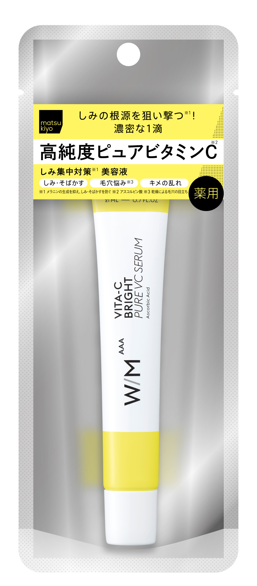 試してみた】ビタC ブライト ピュアVC セラム（医薬部外品） W/M AAA