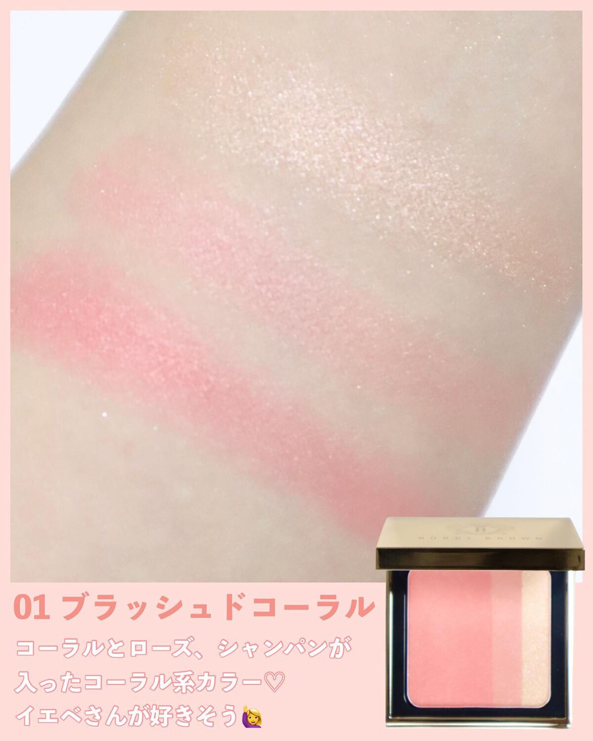 ブライトニング ブラッシュ/BOBBI BROWN/パウダーチークを使ったクチコミ(6枚目)