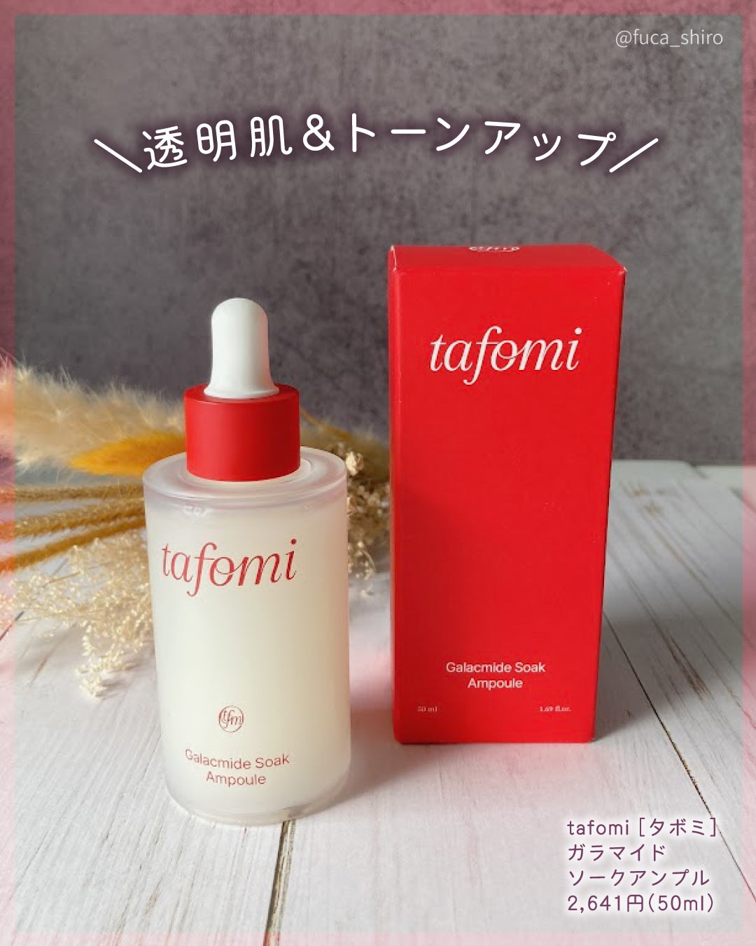 ガラマイドソークアンプル/TAFOMI/美容液を使ったクチコミ(4枚目)