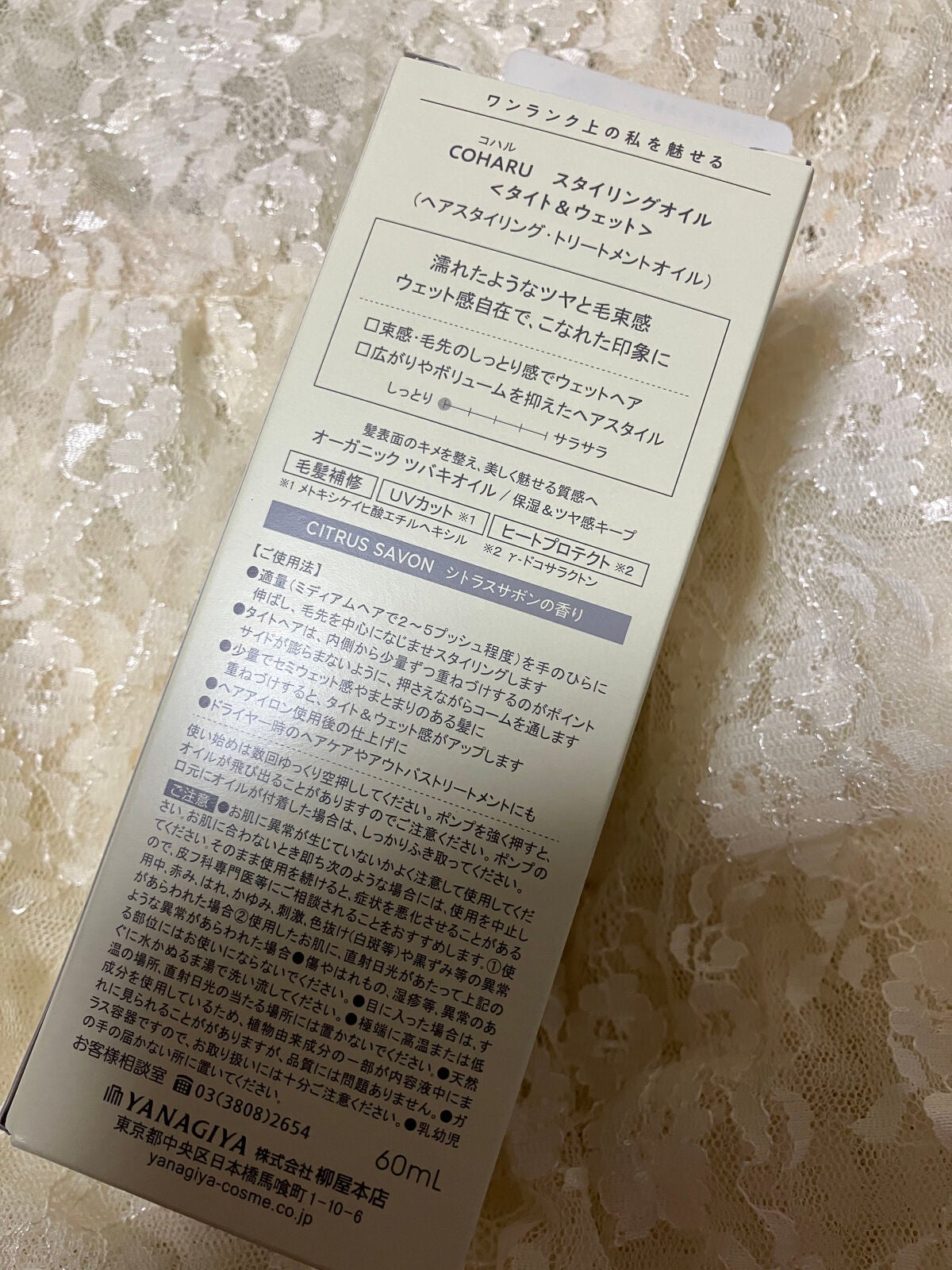 スタイリングオイル<タイト&ウェット>/COHARU/ヘアオイルを使ったクチコミ(2枚目)